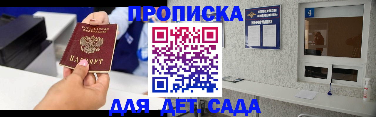прописка штамп в Долинске