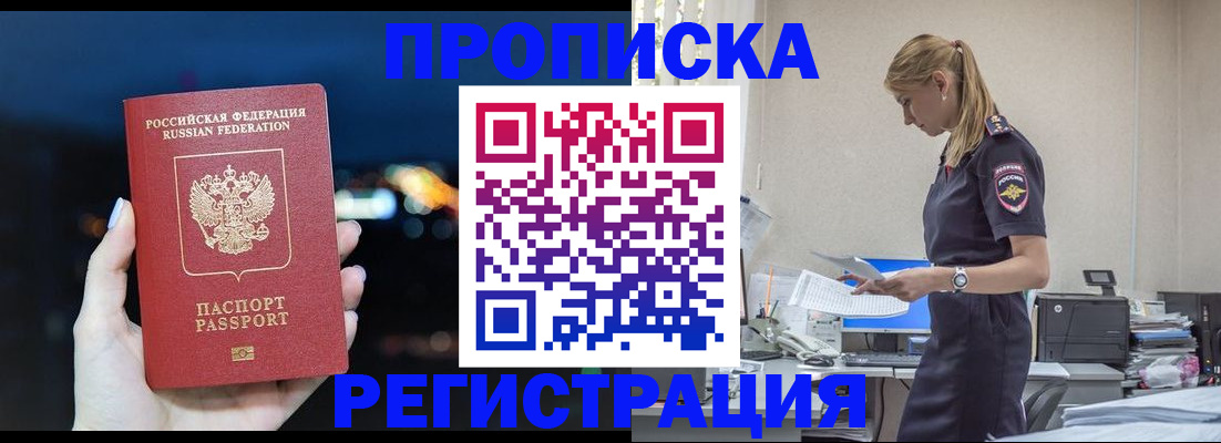 прописка от собственника в Долинске